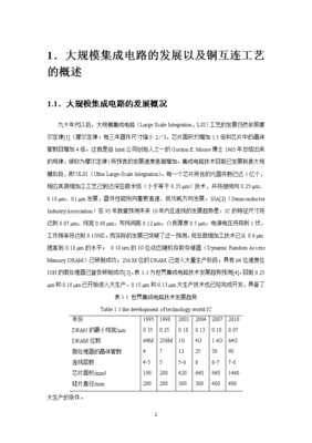 集成電路設(shè)計(jì)領(lǐng)域文獻(xiàn)綜述 技術(shù)演進(jìn)、前沿挑戰(zhàn)與未來展望