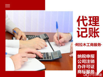 營業執照代辦、代辦營業執照、0元注冊公司代理記賬公司注冊、個體戶注冊、內資公司注冊